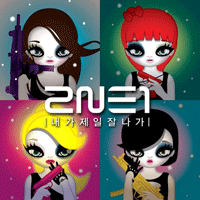 2NE1   ߳ ūȰ Ǻ ٹ 