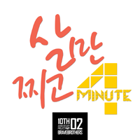 4minute 츸 Ǻ ٹ 