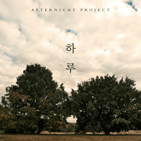 Afternight Project Ϸ ǾƳ Ǻ ٹ 