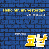 애쉬그레이 Hello Mr. My Yesterday 큰활자 악보 앨범 자켓