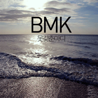 BMK Ḷ Ǻ ٹ 