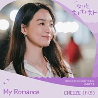 CHEEZE My Romance Ǻ ٹ 