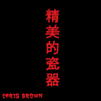 Chris Brown Fine China Ǻ ٹ 