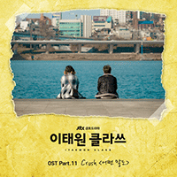 크러쉬 어떤 말도 피아노 악보 앨범 자켓