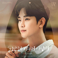 크러쉬 미안해 미워해 사랑해 악보 앨범 자켓