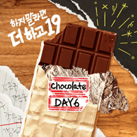 DAY6 Chocolate  巳 Ǻ ٹ 