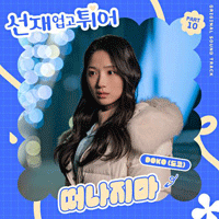 DOKO(도코) 떠나지마 악보 앨범 자켓