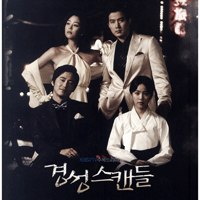 경성스캔들  악보