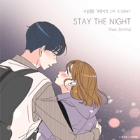 GRAY STAY THE NIGHT Ǻ ٹ 