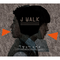 J-Walk ѴٿĿ Ǻ ٹ 