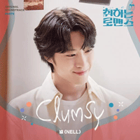 넬 Clumsy 악보 앨범 자켓