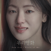 Sam Ock Piece Of Me Ǻ ٹ 