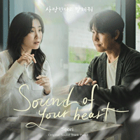 Seori Sound Of Your Heart ǾƳ Ǻ ٹ 