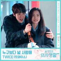 트와이스 누구보다 널 사랑해 악보 앨범 자켓