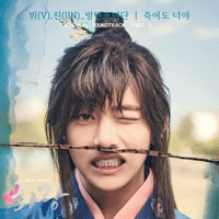 V(뷔),진 죽어도 너야 악보 앨범 자켓