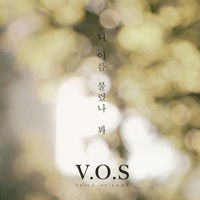 V.O.S  ̸ ҷ  Ǻ ٹ 