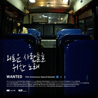 WANTED ܷο   뷡 Ǻ ٹ 