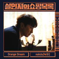 OrangeDream  �Ǻ�
