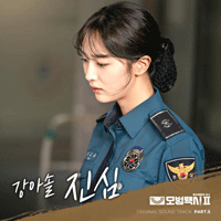 강아솔 진심  F키 악보 앨범 자켓