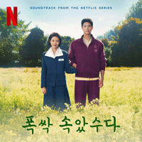 곽진언 이름  C키 악보 앨범 자켓