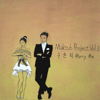 구윤회 Marry Me 밴드  A키 기타 타브 악보 앨범 자켓