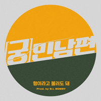 형이라고불러도돼  악보