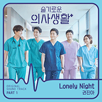 권진아 Lonely Night 악보 앨범 자켓