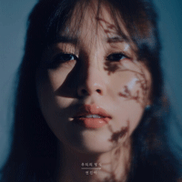 권진아 어른처럼 악보 앨범 자켓