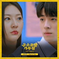 권진아 Run to You 악보 앨범 자켓