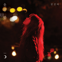 야!  악보
