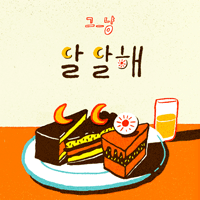 달달해  악보