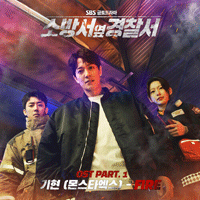 기현 Fire 악보 앨범 자켓