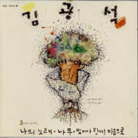 김광석 외사랑 악보 앨범 자켓