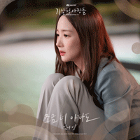 김나영 조금 더 아파도 악보 앨범 자켓