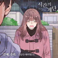 김남주 끝에, 우리 악보 앨범 자켓
