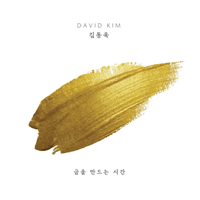 금을만드는시간  악보