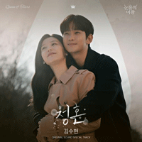김수현 청혼 큰활자 악보 앨범 자켓