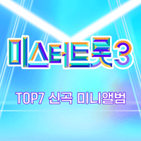 김용빈 금수저 악보 앨범 자켓