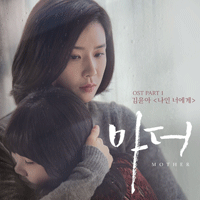 김윤아 나인 너에게 악보 앨범 자켓