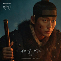 김필 나의 별이 돼주오 악보 앨범 자켓