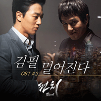 김필 멀어진다 악보 앨범 자켓