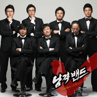남자의자격 밴드 사랑해서 사랑해서 악보 앨범 자켓