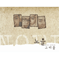 그리워그리워(PianoVer.)  악보