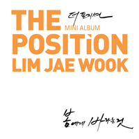 더포지션 봄에게 바라는 것 악보 앨범 자켓