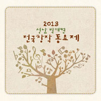 동요 개미 마을 이삿 날 피아노 악보 앨범 자켓