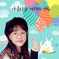 동요 즐거운 여행자 악보 앨범 자켓