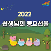 동요 바스락 음악회 피아노 악보 앨범 자켓