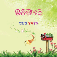 동요 먹구름이 뚱뚱해 악보 앨범 자켓