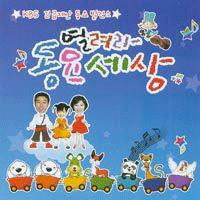 동요 내 마음속의 꿈나무 악보 앨범 자켓