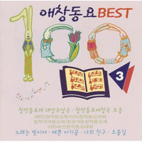 동요 버들피리 피아노 악보 앨범 자켓